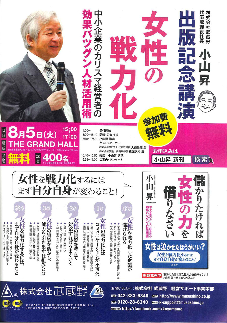 社員が辞めない会社はこうつくる！小山昇の特別ゼミナール - 本