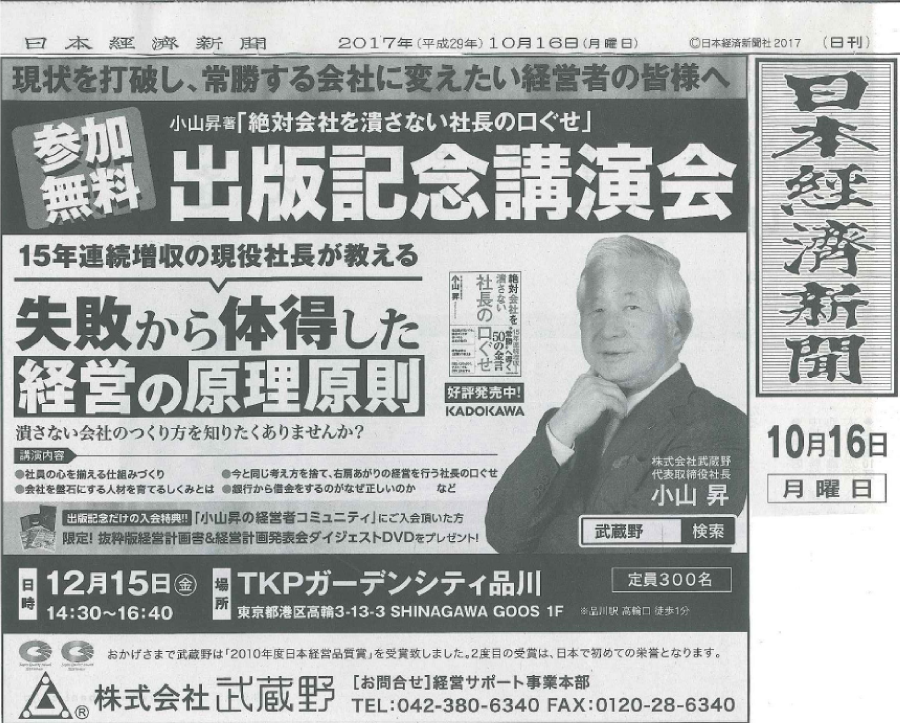 日本経済新聞 10月16日号 小山昇のwebサイト