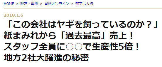 1月6日ダイヤモンドオンライン