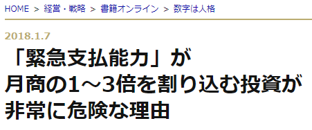 1月7日ダイヤモンドオンライン