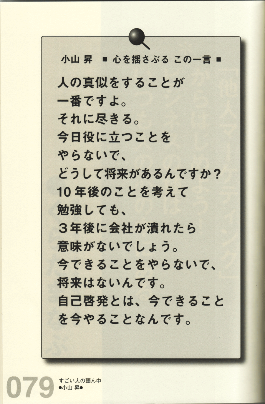 すごい人の頭ん中1