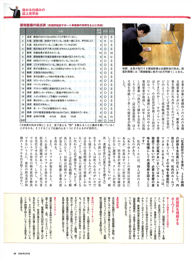 月刊ベンチャーリンク　8月号