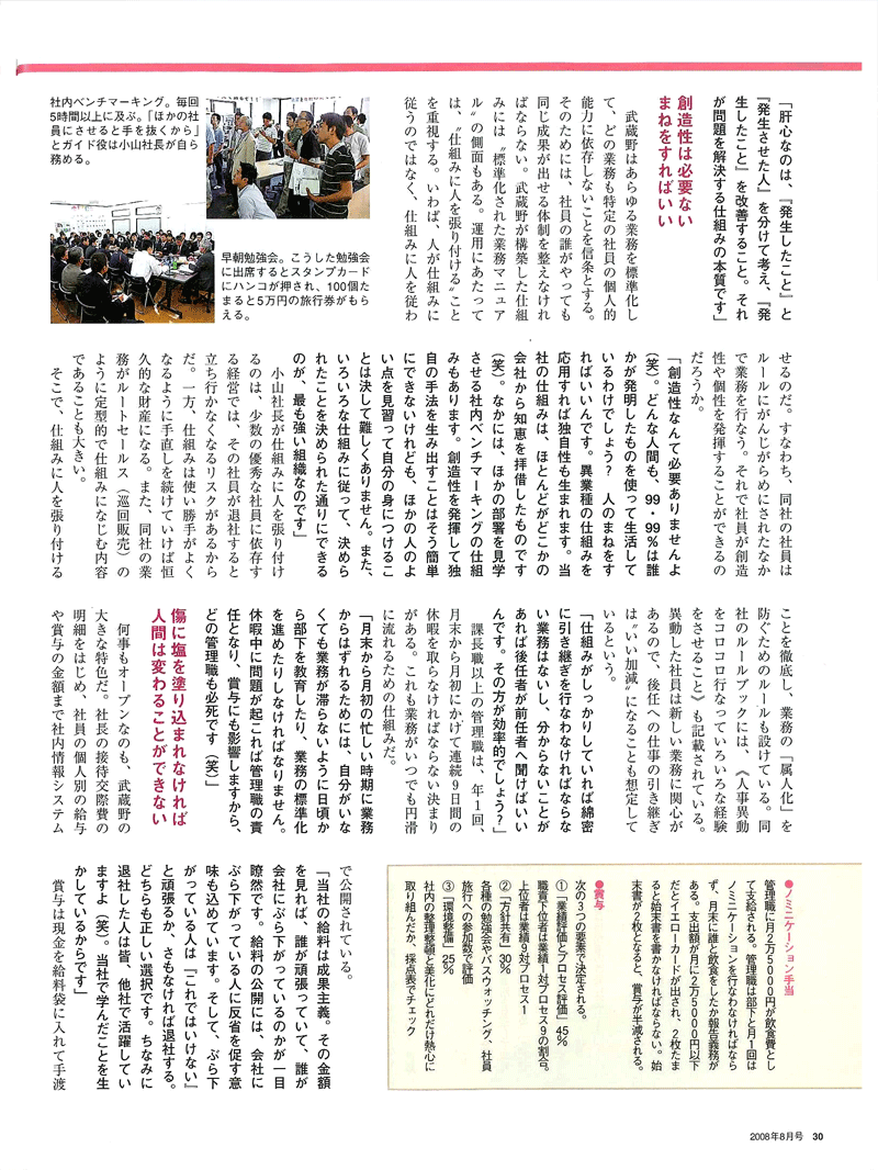 月刊ベンチャーリンク　8月号