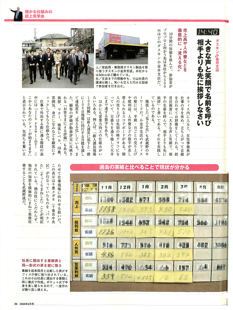 月刊ベンチャーリンク　8月号