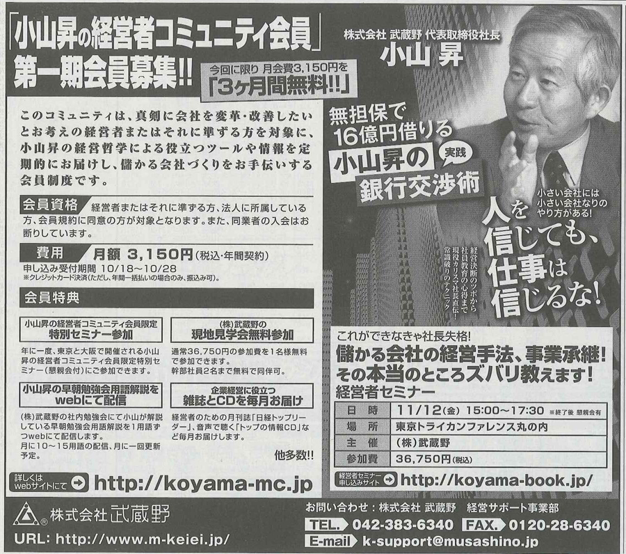 日本経済新聞　10月21日（木）号