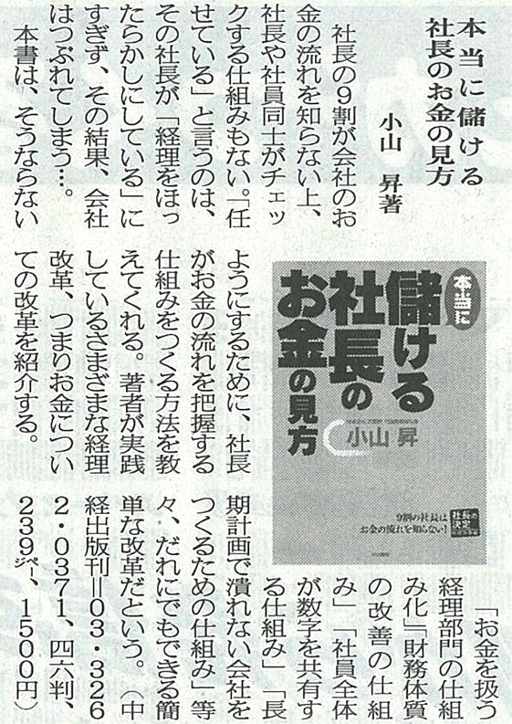 日刊工業新聞 1月20日号 