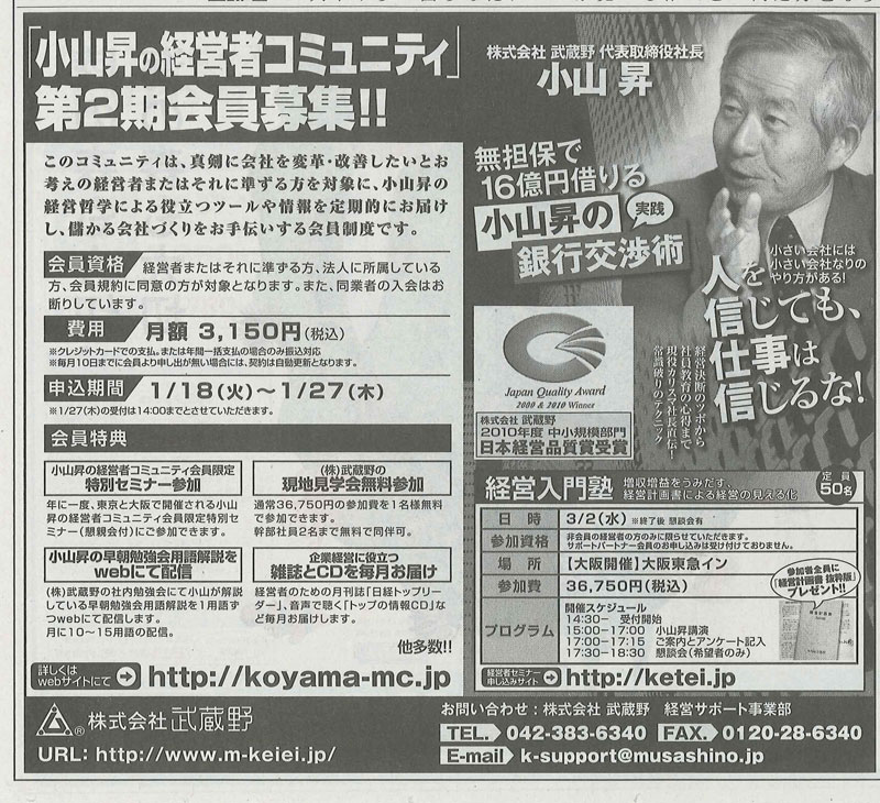 日本経済新聞2011年1月25日号