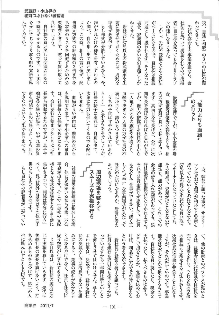 商業界 7月号