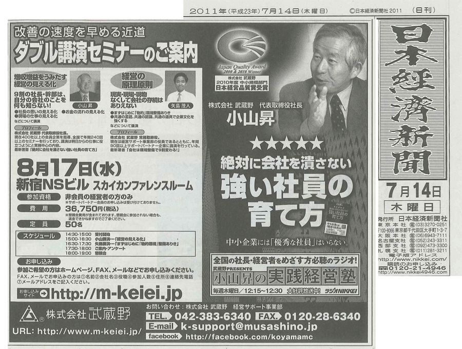 日本経済新聞 7月14日号