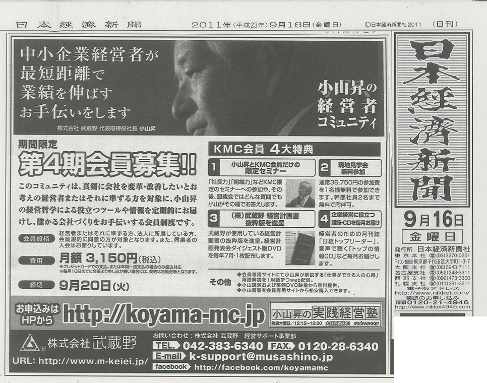 日本経済新聞　2011年9月16日発行号