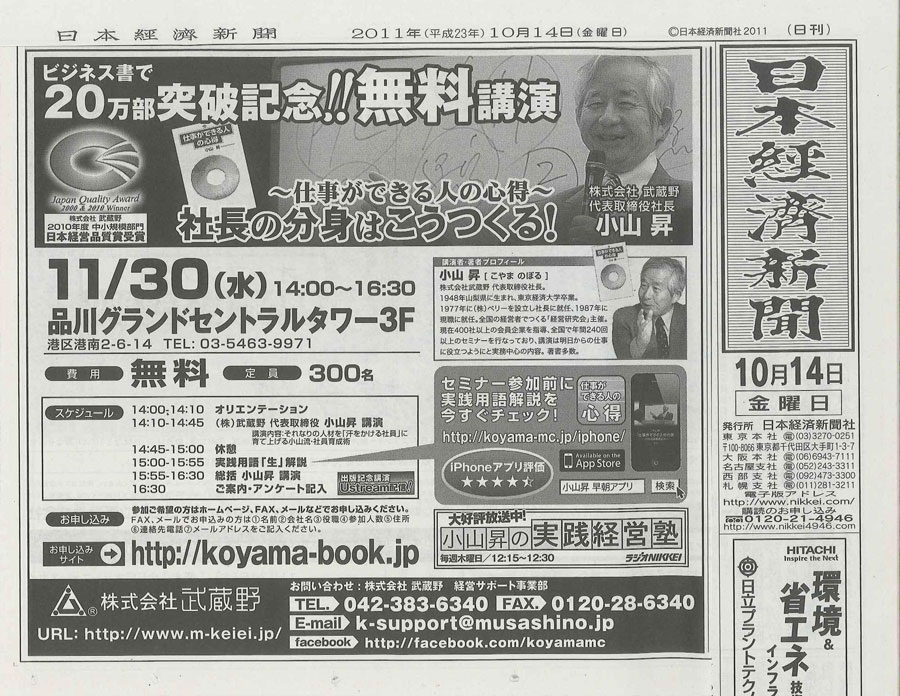 日本経済新聞　2011年10月14日発行号