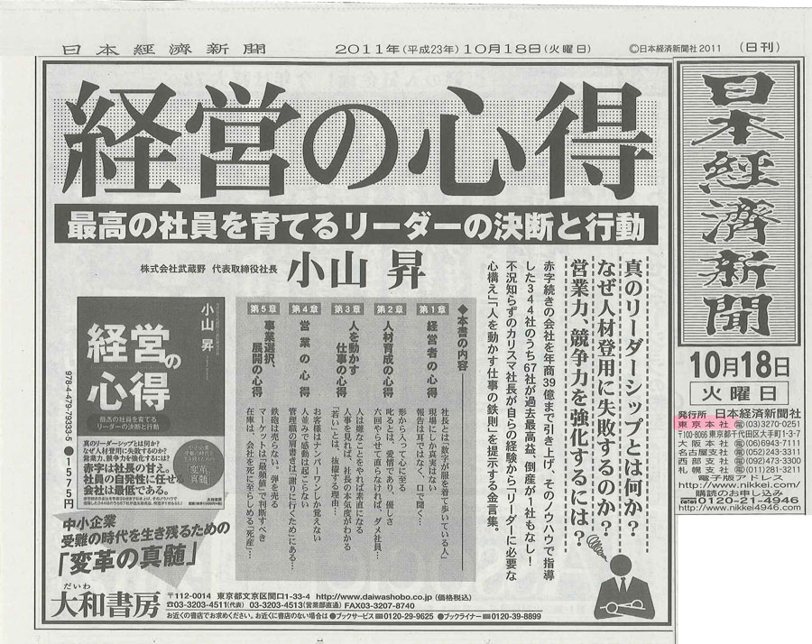 日本経済新聞　2011年10月14日発行号