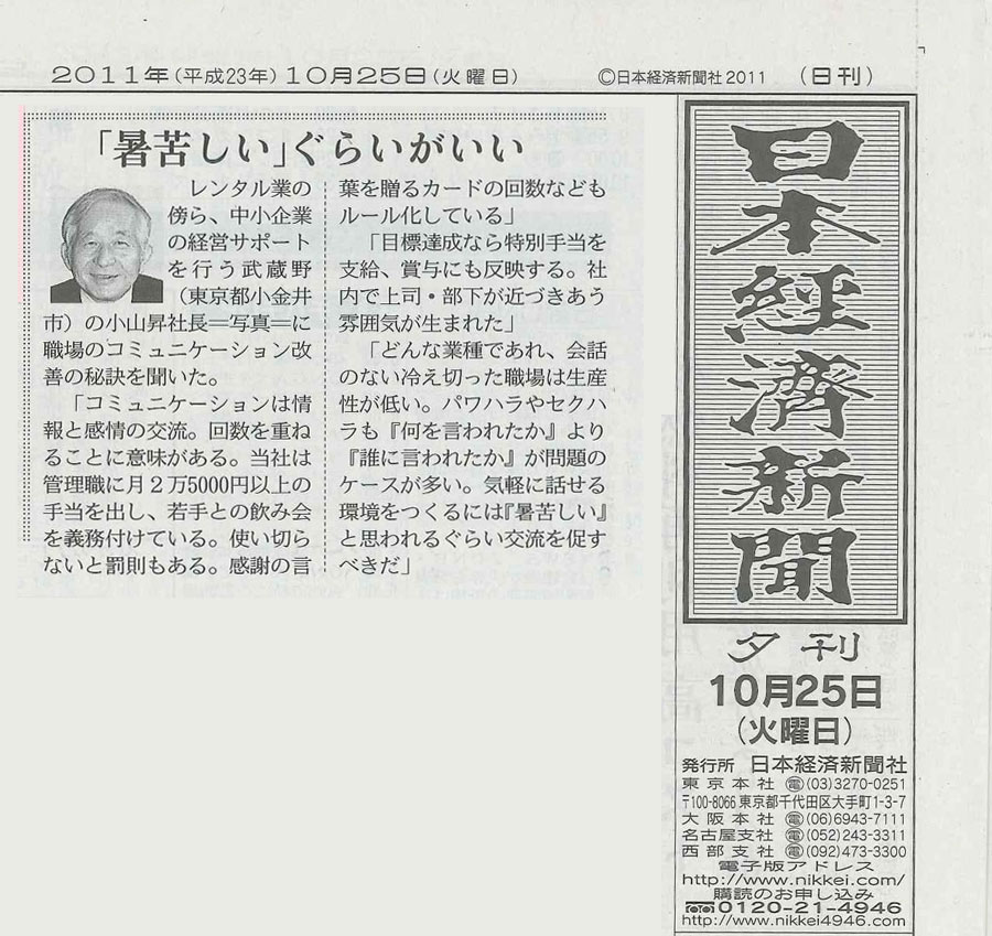 日本経済新聞10月25日発行号