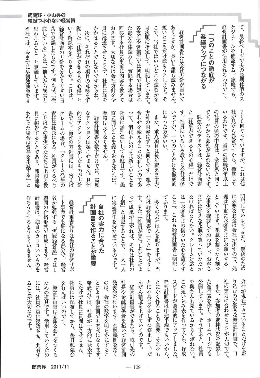 商業界 11月号