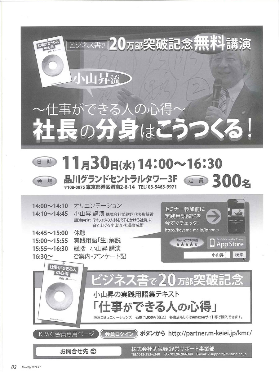 日経トップリーダー 経営者クラブ Monthly 2011.11