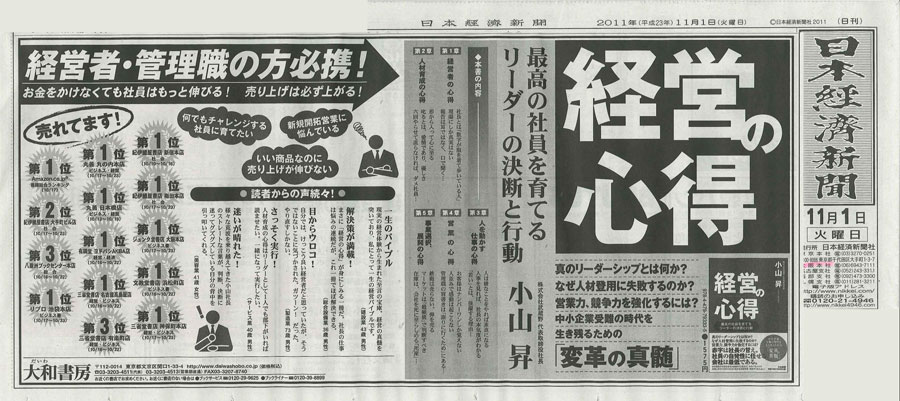 日本経済新聞11月1日発行号