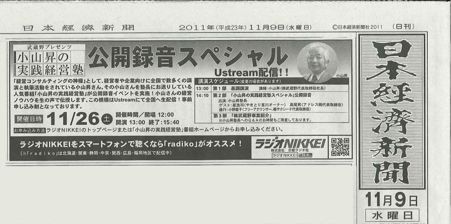 日本経済新聞11月9日発行号