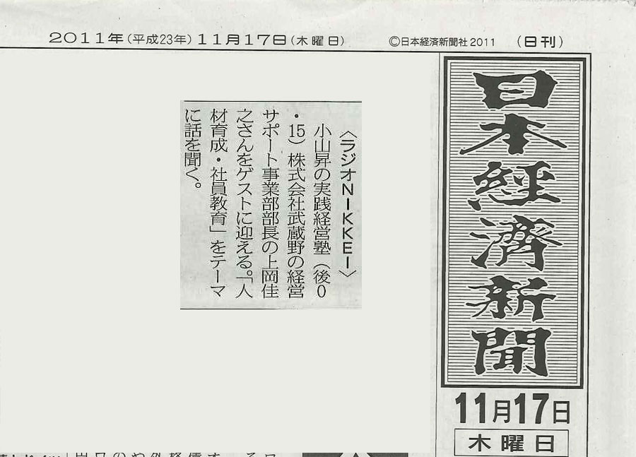 日本経済新聞11月17日発行号