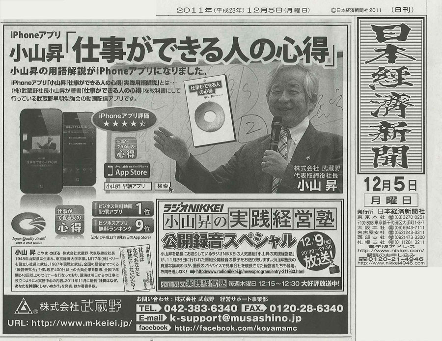 日本経済新聞 12月5日発行号 