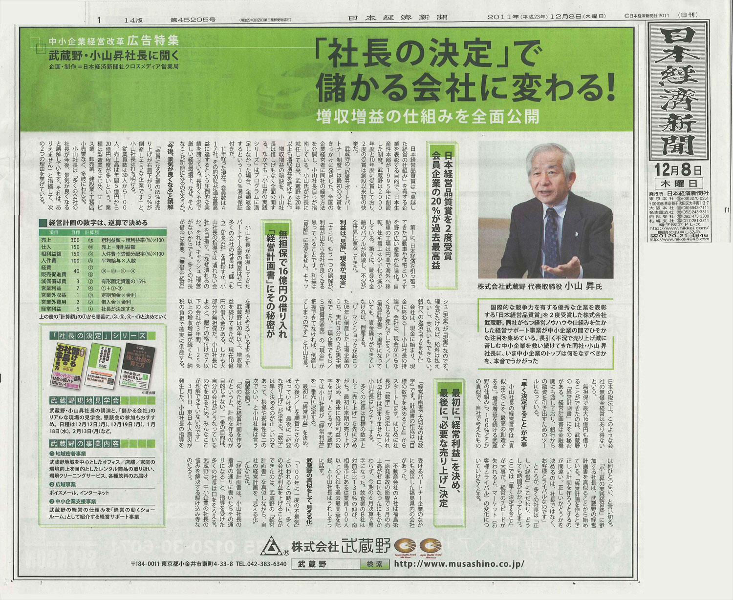 日本経済新聞 12月8日発行号 