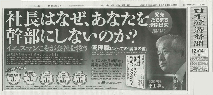 日本経済新聞 12月14日発行号 