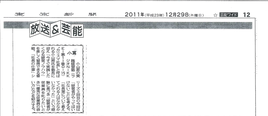 東京新聞 12月29日発行号