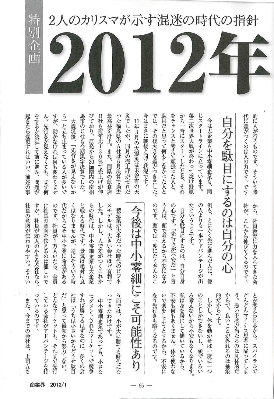 商業界 1月号