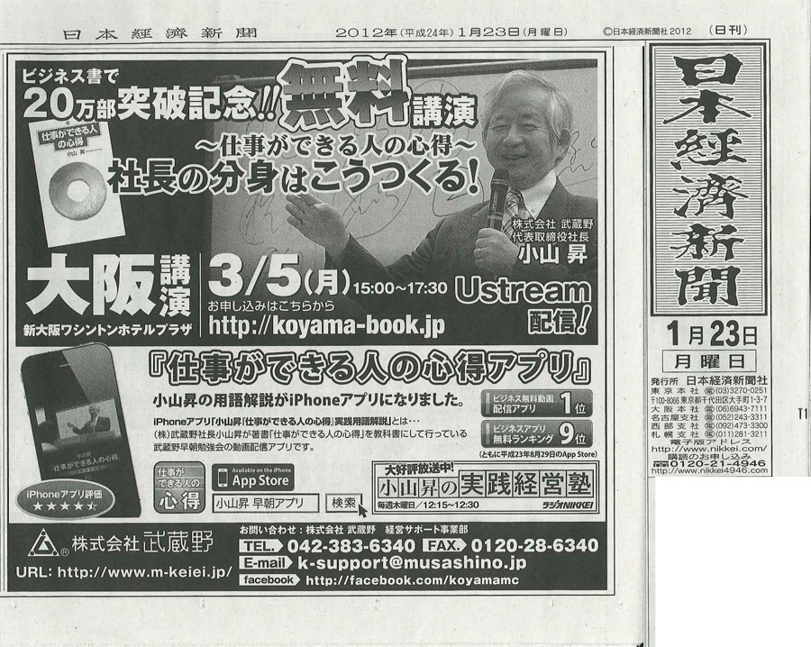 日本経済新聞1月23日発行号