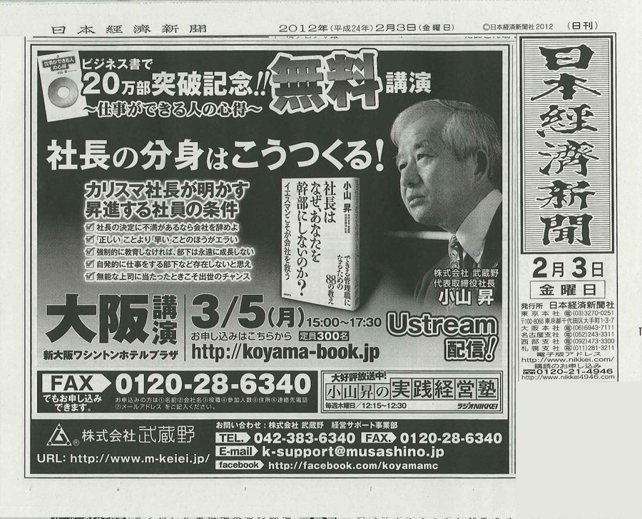 日本経済新聞2月3日発行号