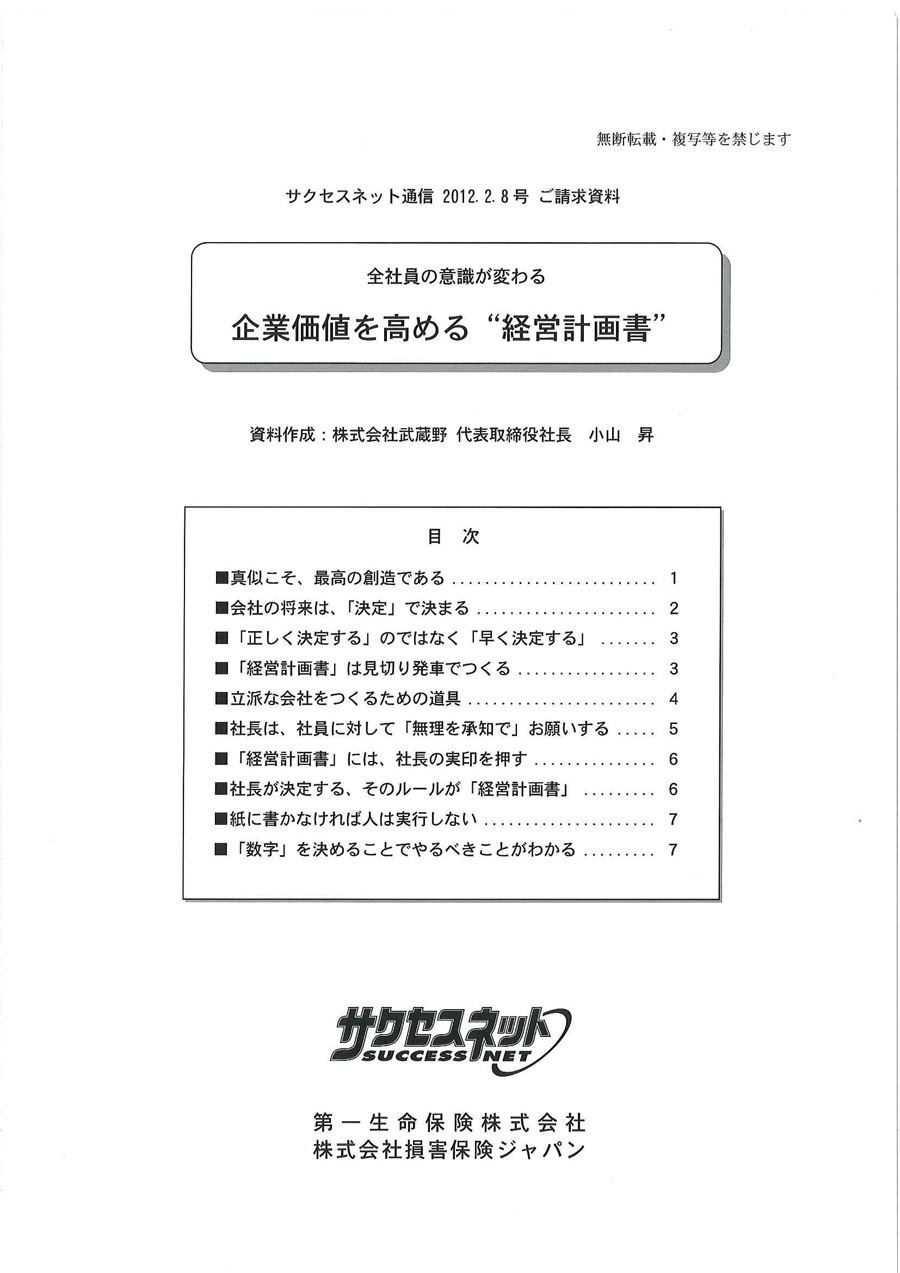 サクセスネット 2月8日号