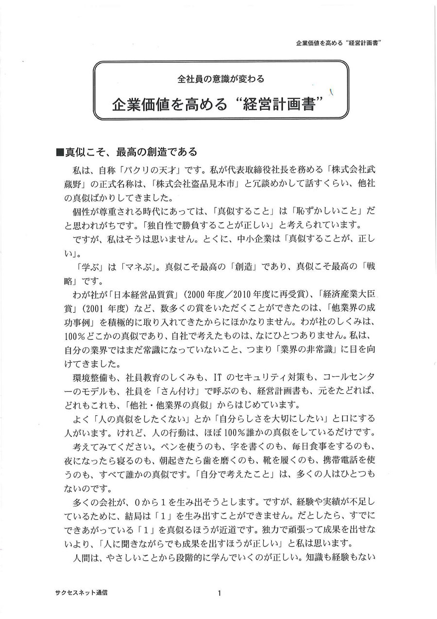 サクセスネット 2月8日号