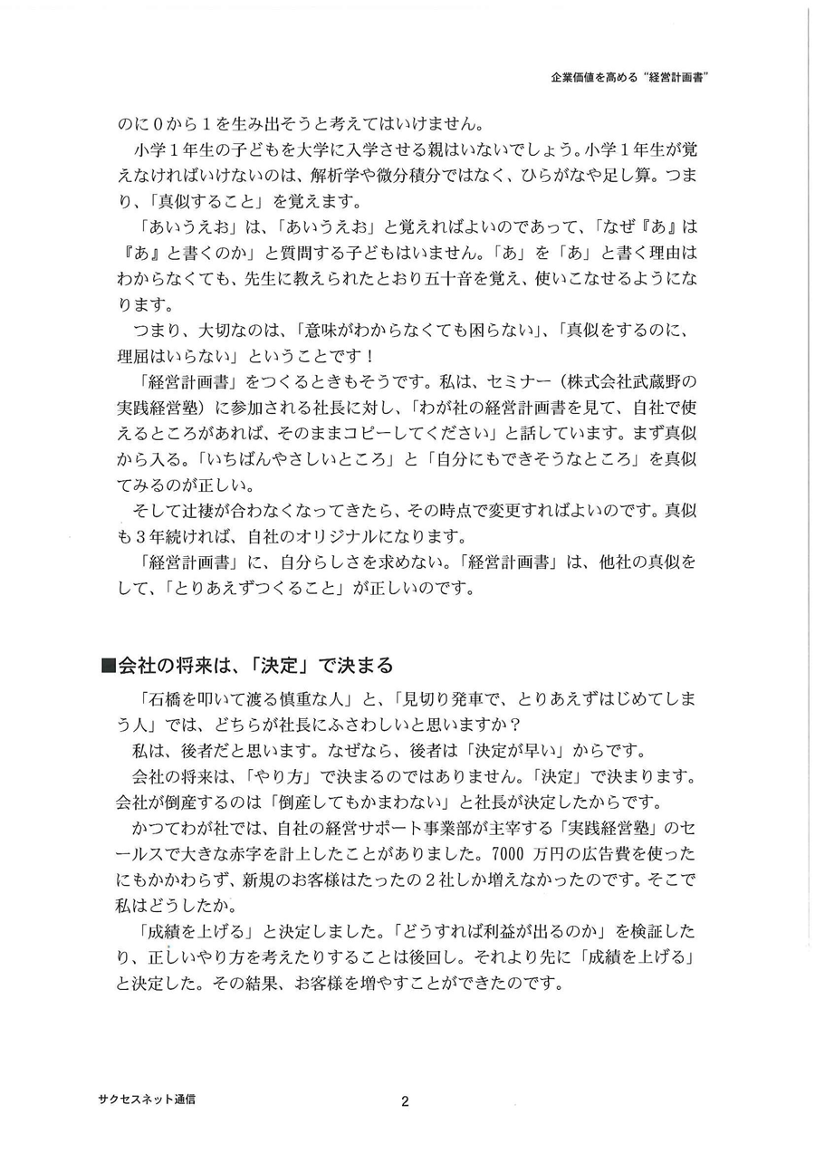 サクセスネット 2月8日号