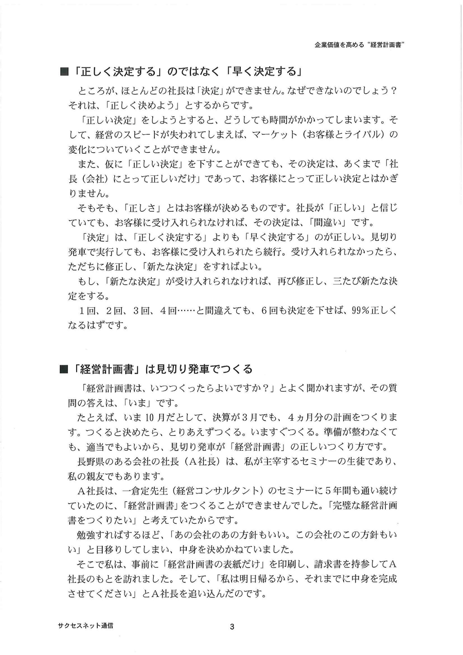 サクセスネット 2月8日号