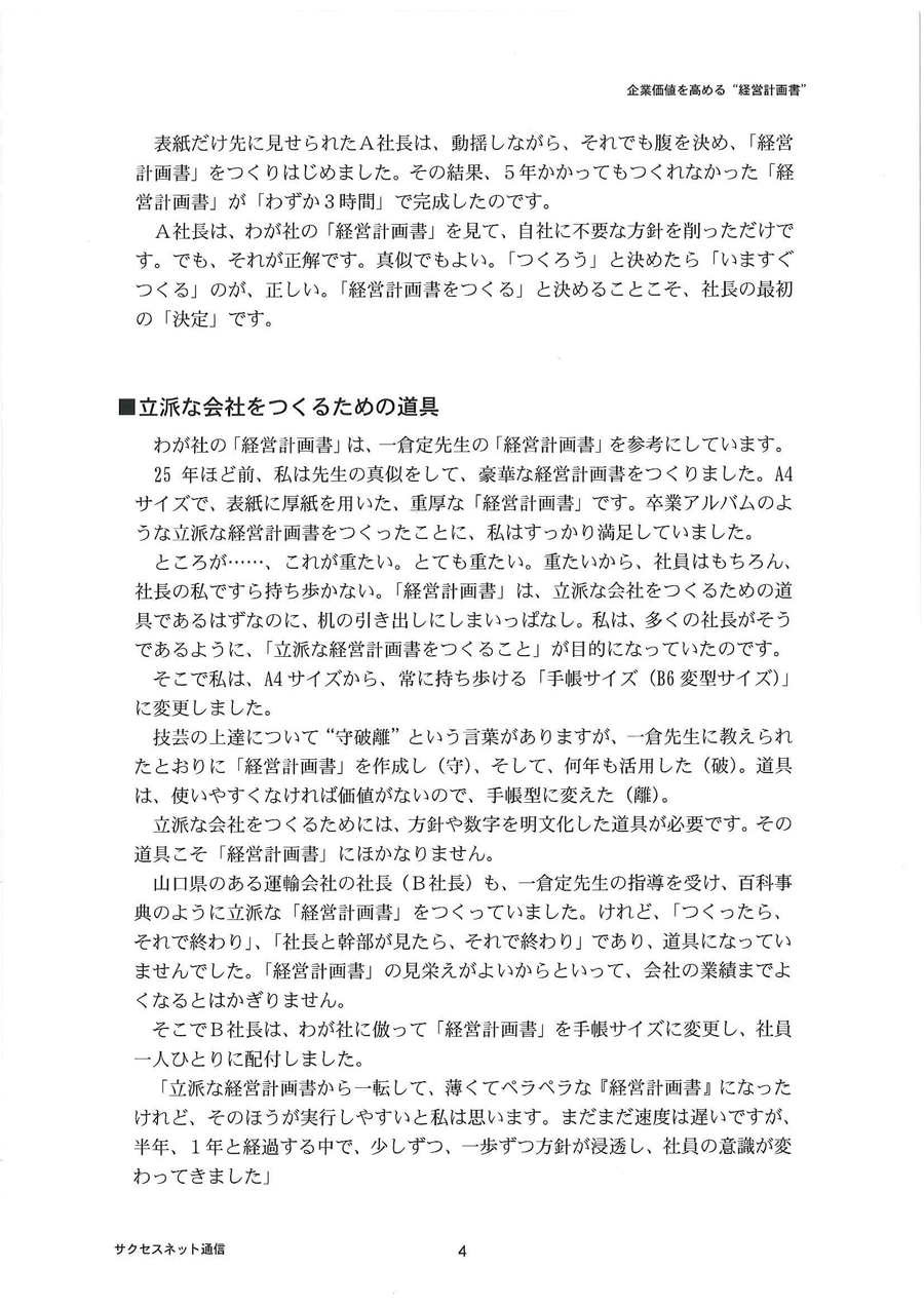 サクセスネット 2月8日号