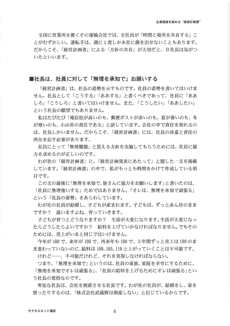 サクセスネット 2月8日号