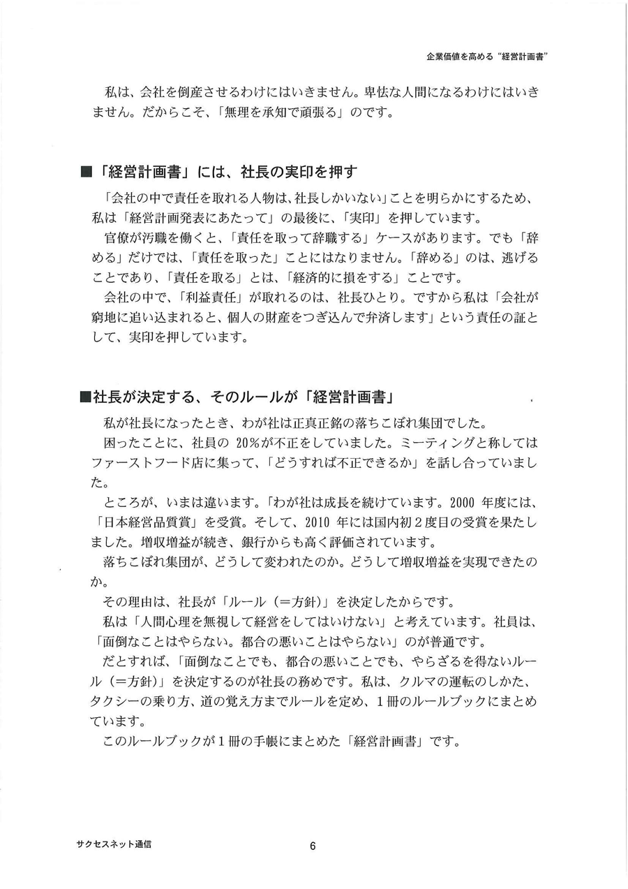 サクセスネット 2月8日号