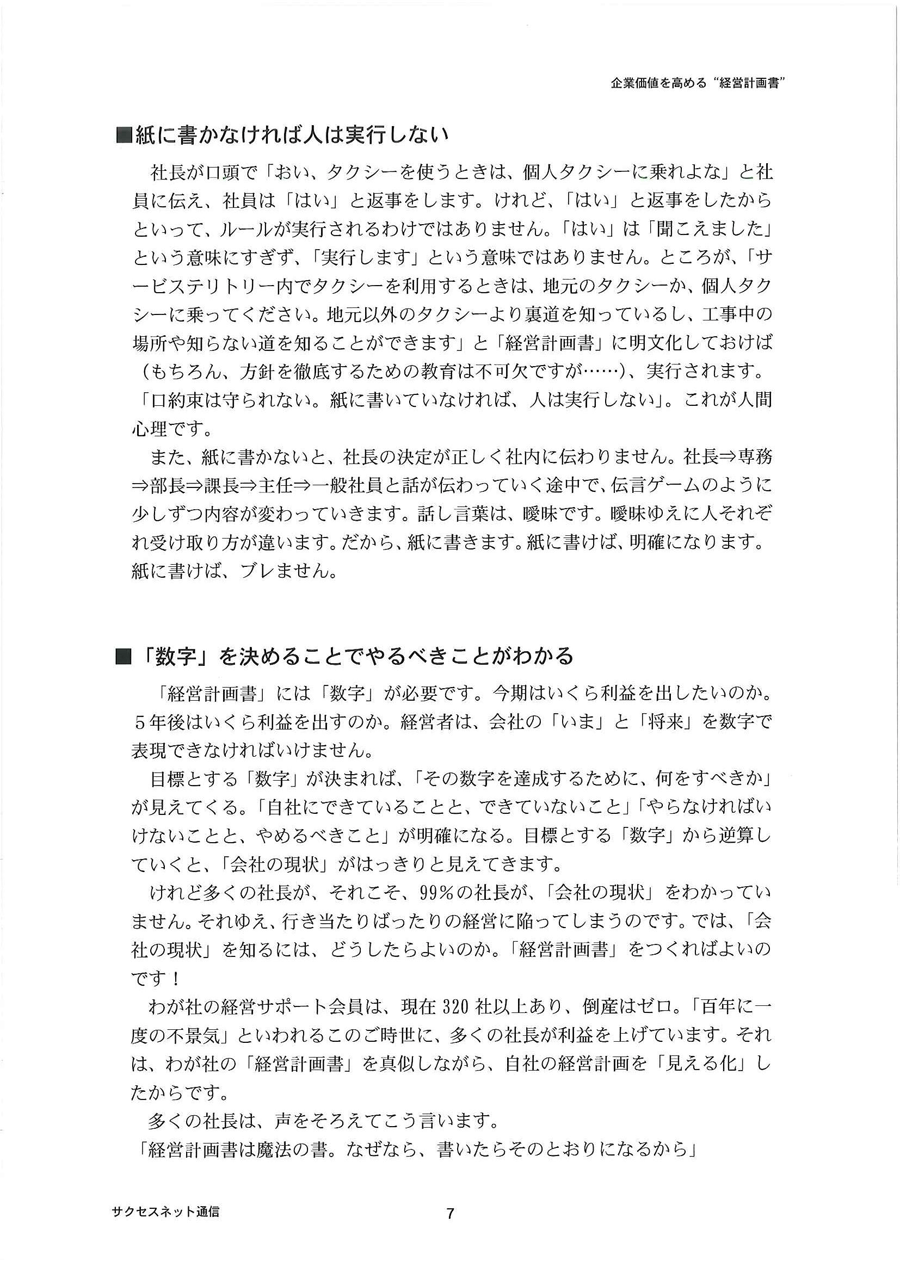 サクセスネット 2月8日号