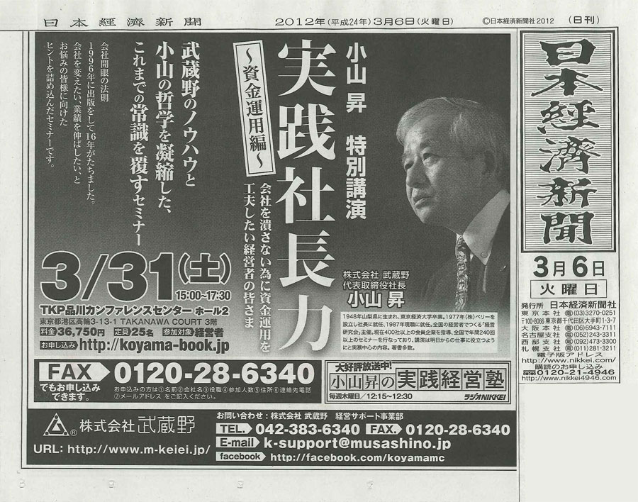 日本経済新聞 3月6日発行号