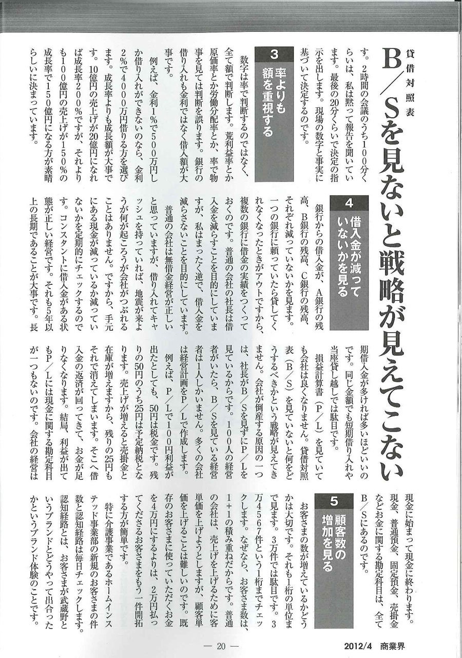 商業界4月号