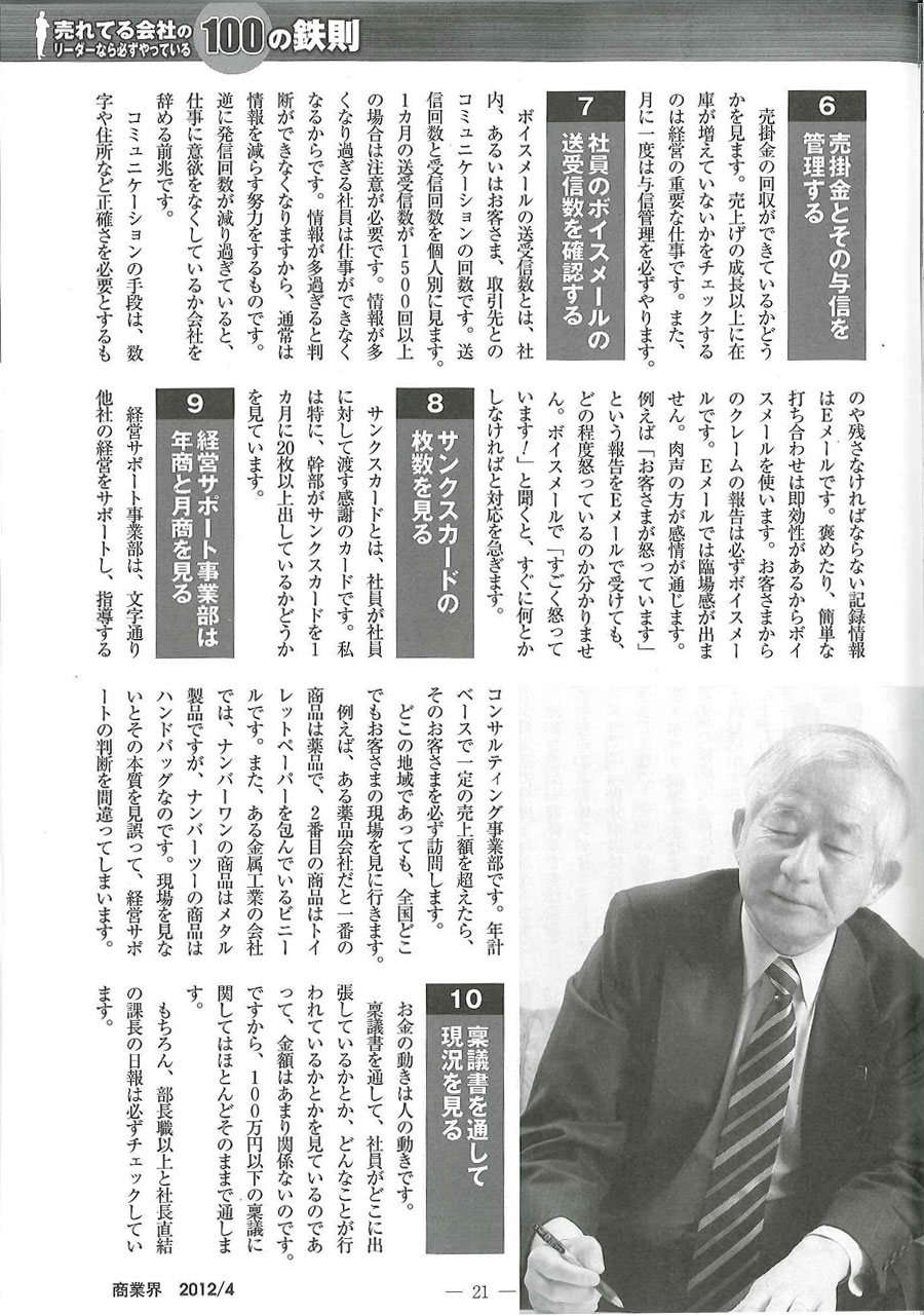 商業界4月号