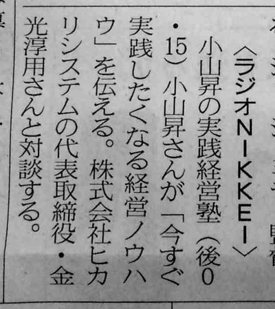 ラジオNIKKEI 2012年4月19日