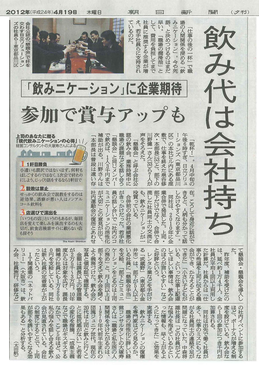 朝日新聞夕刊 2012年4月19日発行号