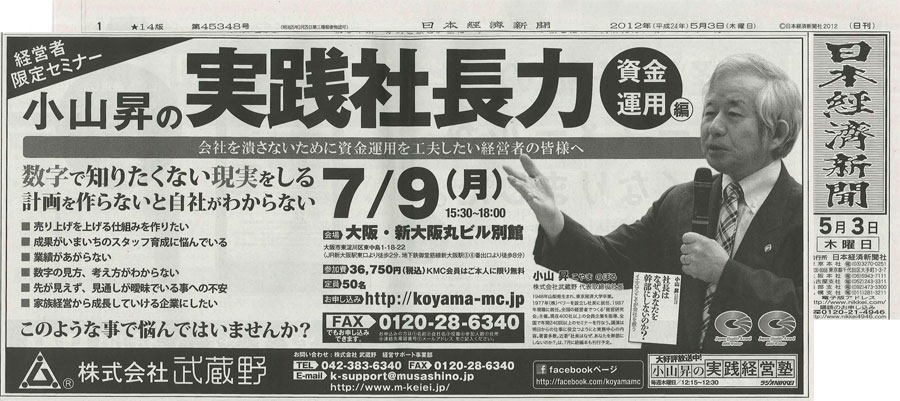 日本経済新聞 5月3日発行号