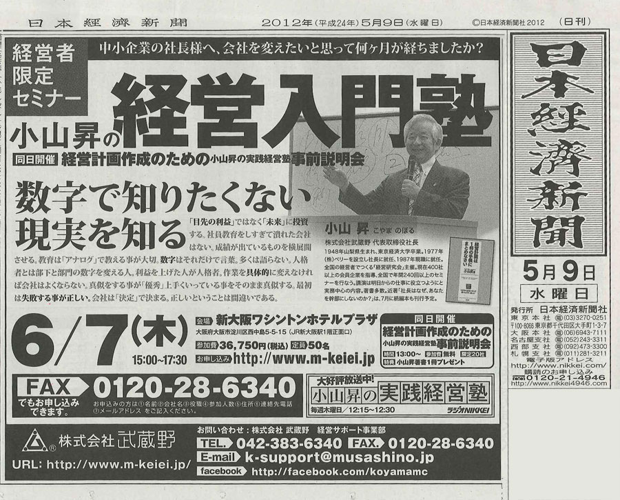 日本経済新聞 5月9日発行号