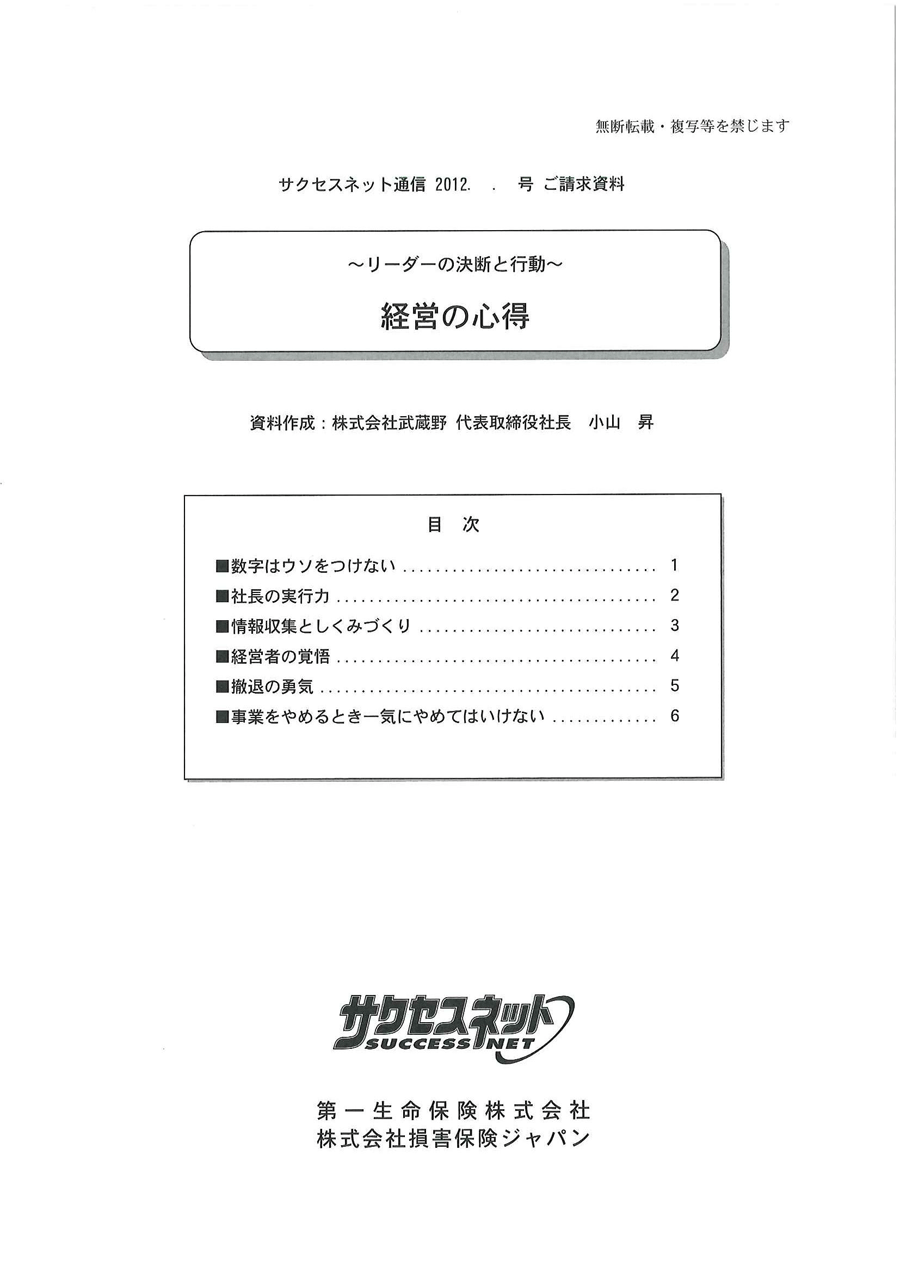 サクセスネット 6月18日号