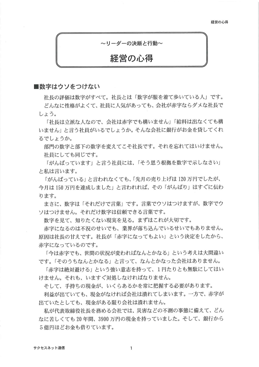 サクセスネット 6月18日号