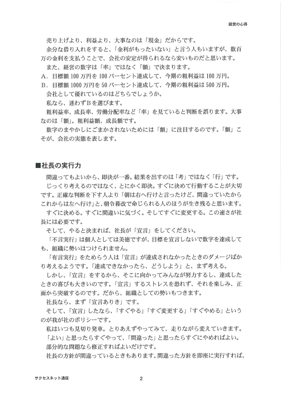 サクセスネット 6月18日号