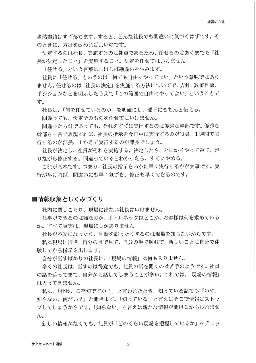 サクセスネット 6月18日号