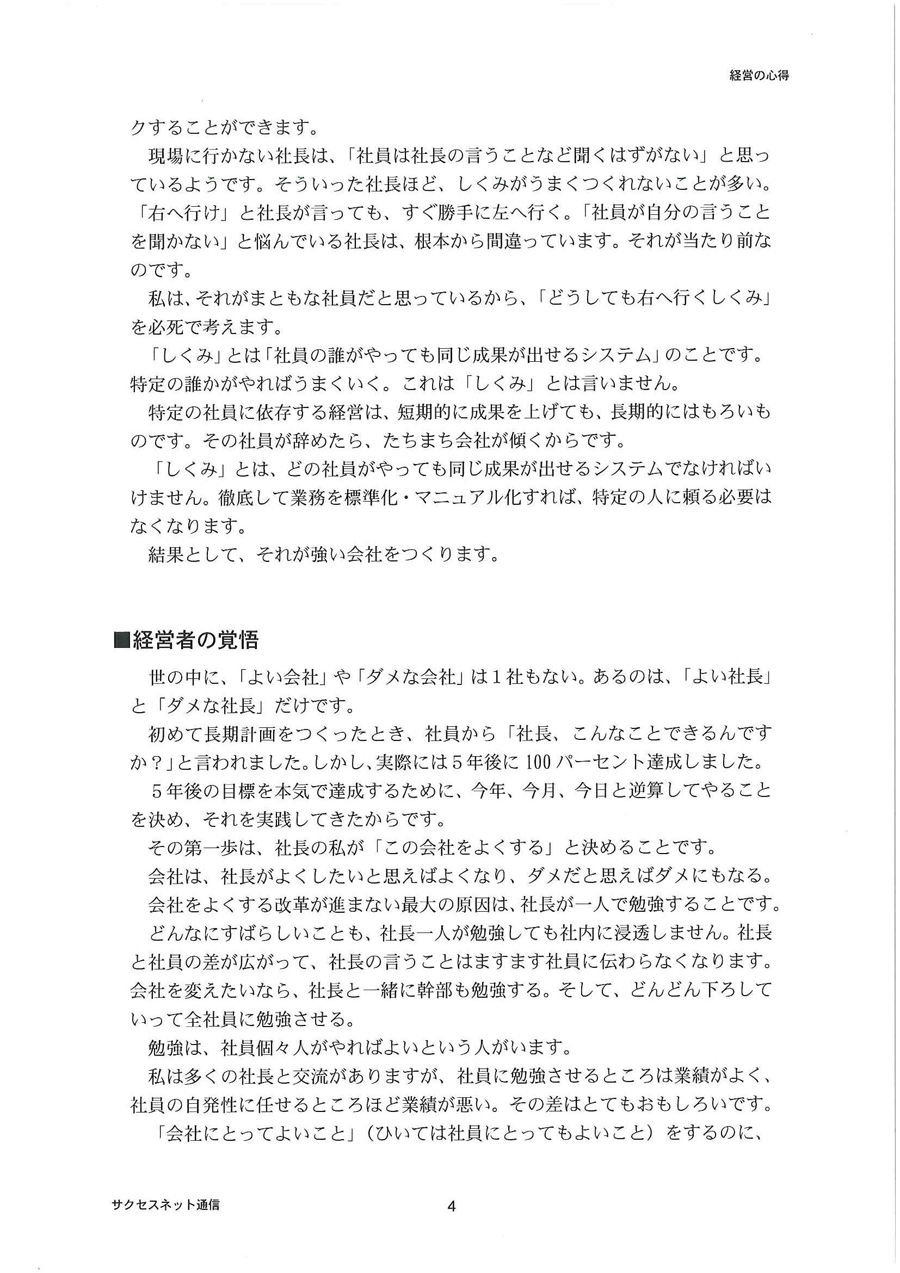 サクセスネット 6月18日号