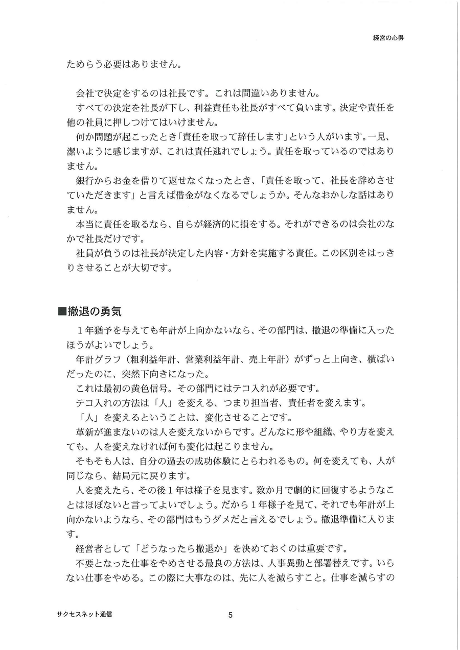 サクセスネット 6月18日号